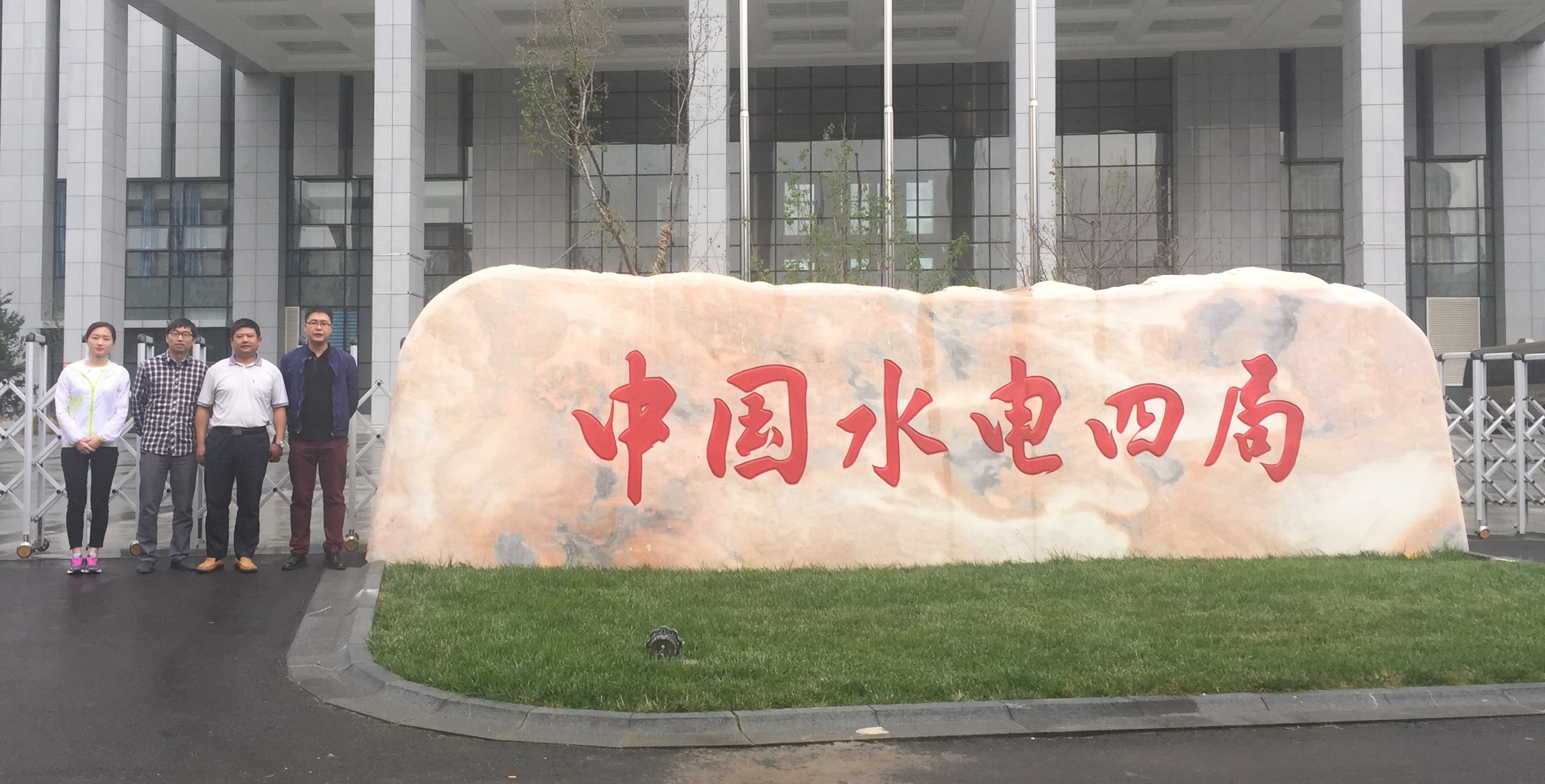 1473042976811579.jpg 中国水电四局 合影.jpg